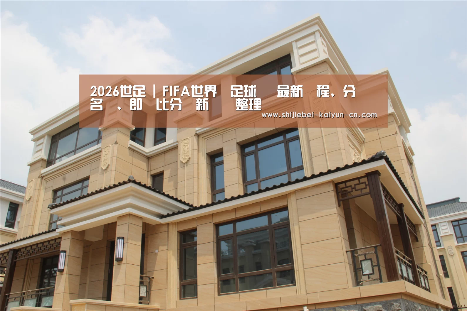 山东湖滨泰和公馆(图2) 山东湖滨泰和公馆(图2)