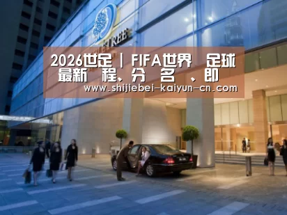 马来西亚希尔顿酒店